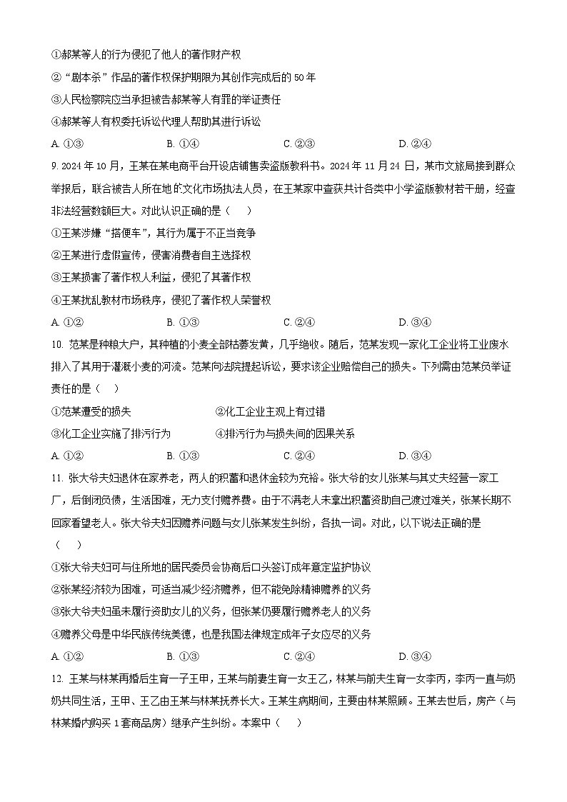 四川省宜宾市第三中学校2024-2025学年高二下学期3月月考政治试题（原卷版+解析版）第3页