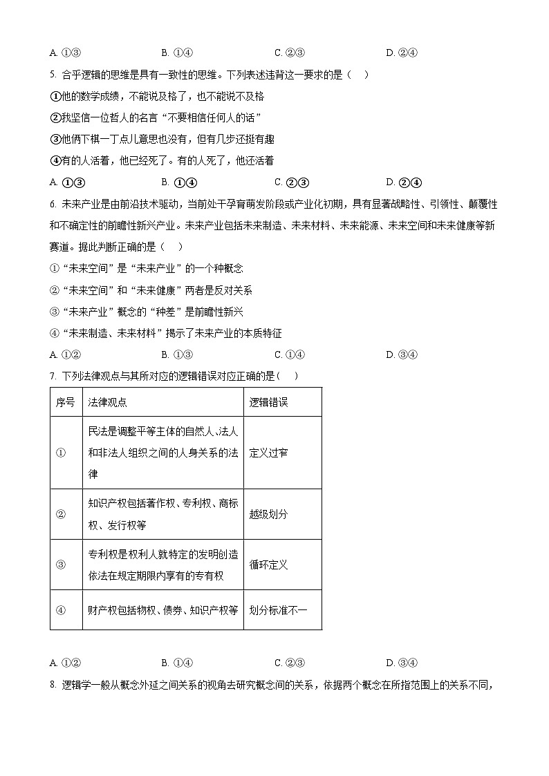 天津市滨海新区塘沽第一中学2024-2025学年高二下学期第一次月考政治试题（原卷版+解析版）第2页