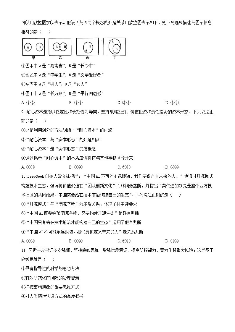 天津市滨海新区塘沽第一中学2024-2025学年高二下学期第一次月考政治试题（原卷版+解析版）第3页