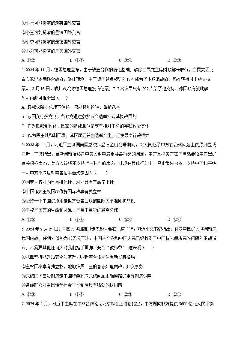天津市第二南开学校2024-2025学年高二下学期第一次月考政治试题（原卷版+解析版）第2页