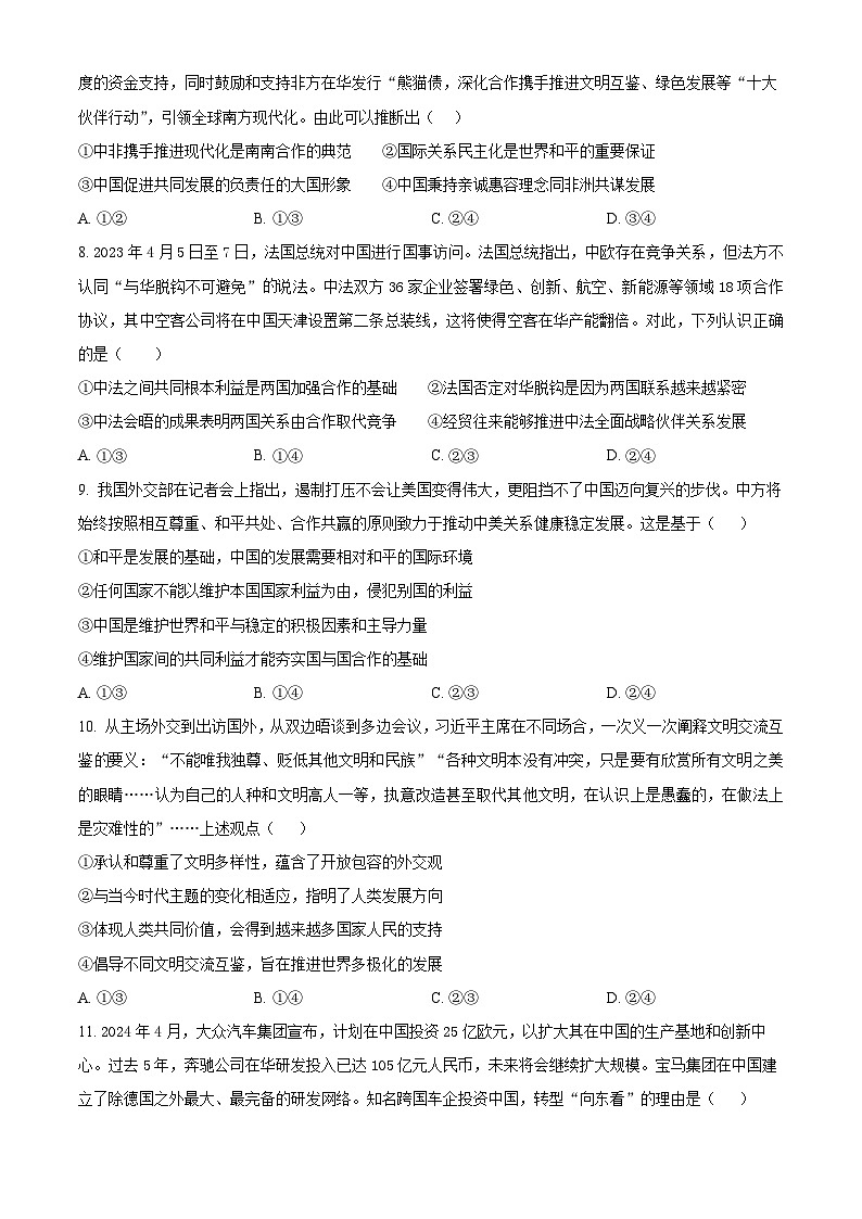 天津市第二南开学校2024-2025学年高二下学期第一次月考政治试题（原卷版+解析版）第3页
