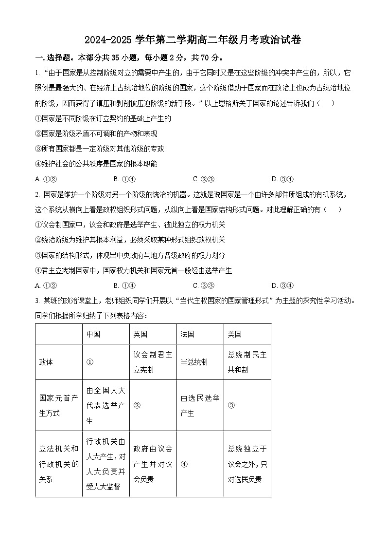 天津市第二十五中学2024-2025学年高二下学期4月月考政治试题（原卷版+解析版）第1页