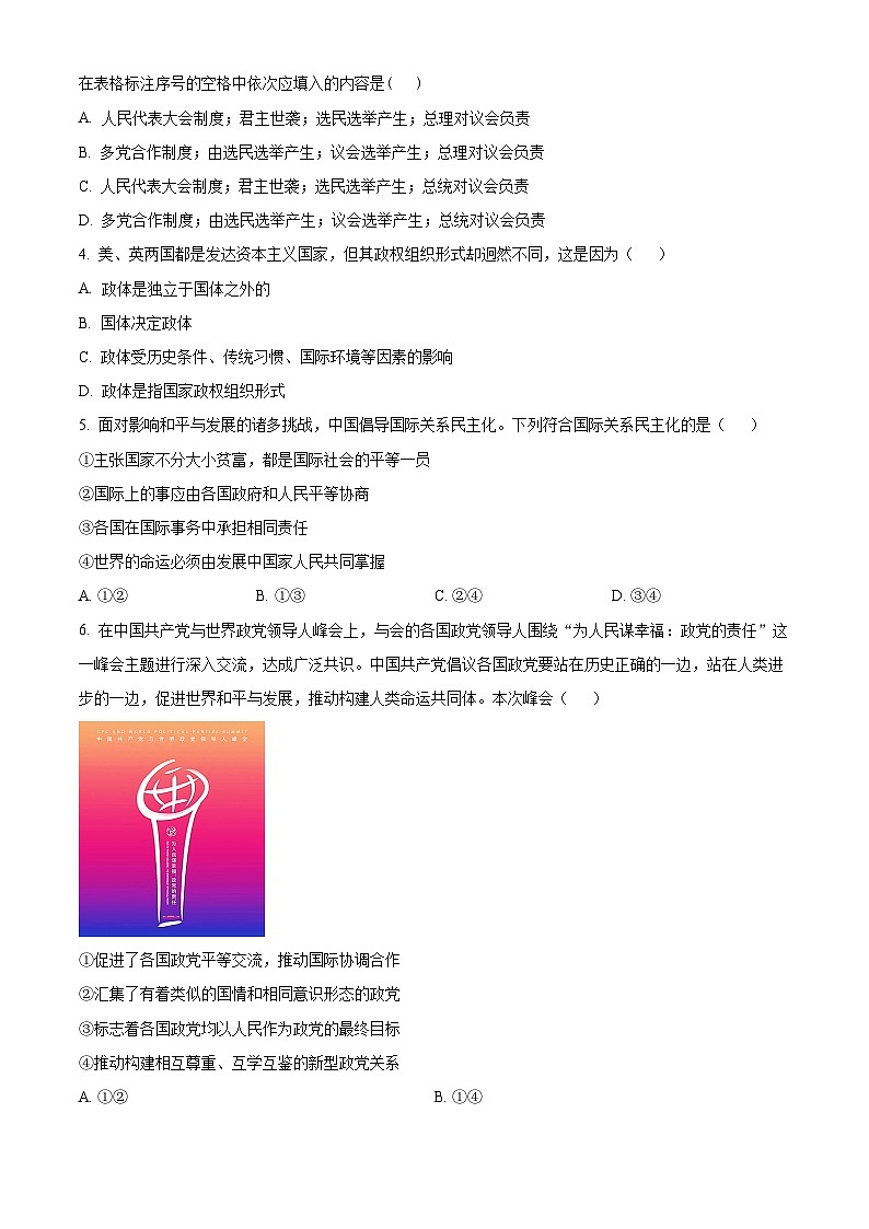 天津市第二十五中学2024-2025学年高二下学期4月月考政治试题（原卷版+解析版）第2页