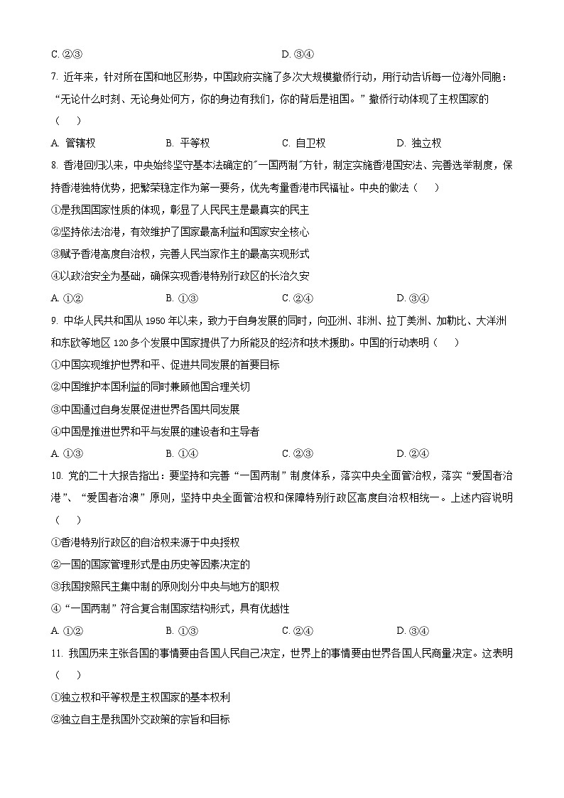 天津市第二十五中学2024-2025学年高二下学期4月月考政治试题（原卷版+解析版）第3页