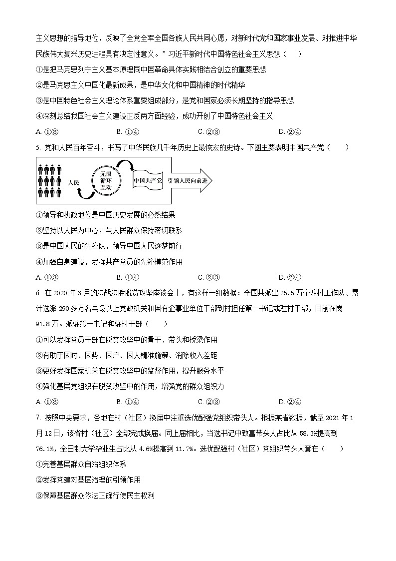 天津市第九中学2024-2025学期高一下学期3月月考政治试题（原卷版+解析版）第2页
