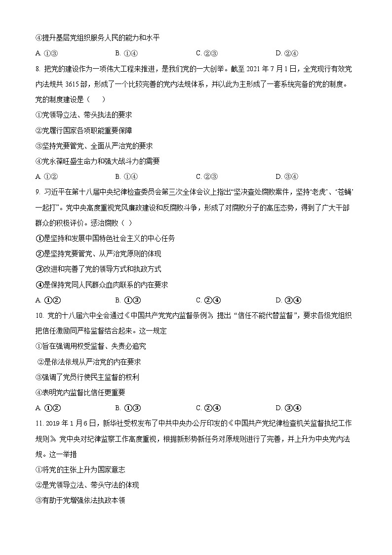天津市第九中学2024-2025学期高一下学期3月月考政治试题（原卷版+解析版）第3页