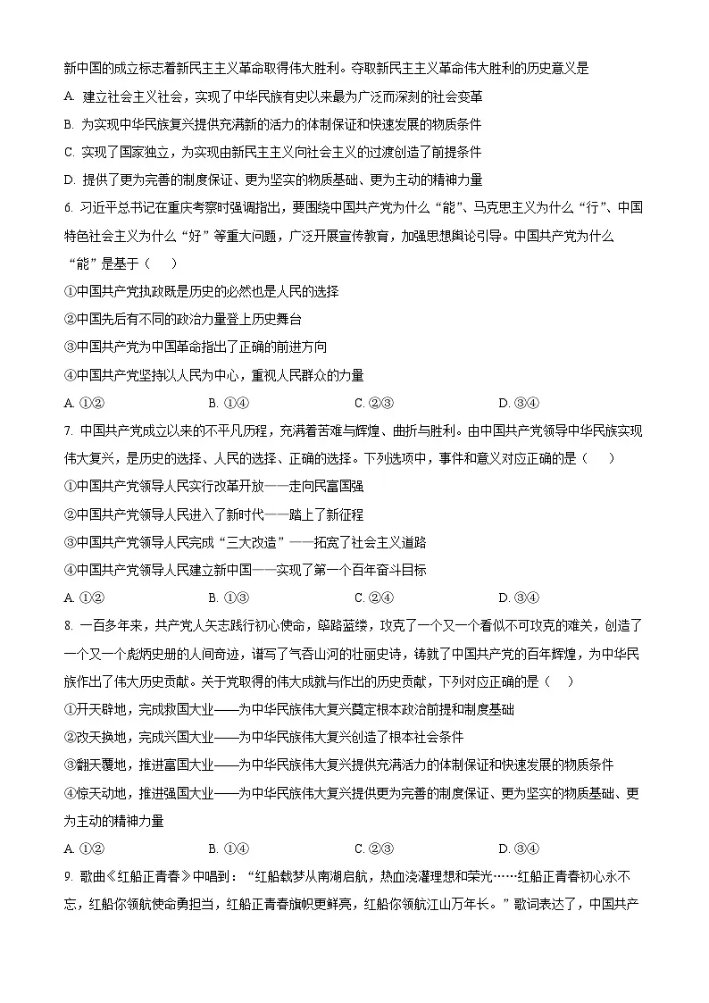 天津市第十四中学2024-2025学年高一下学期3月月考政治试题（原卷版+解析版）第2页