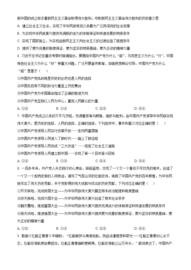 天津市第十四中学2024-2025学年高一下学期3月月考政治试题（原卷版+解析版）第2页