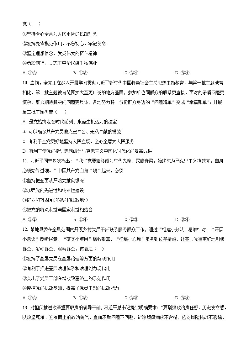 天津市第十四中学2024-2025学年高一下学期3月月考政治试题（原卷版+解析版）第3页