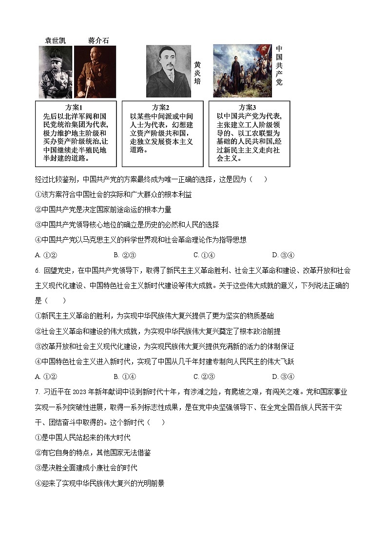 天津市经济技术开发区第一中学2024-2025学年高一下学期第一次月考月考政治试题（原卷版+解析版）第2页