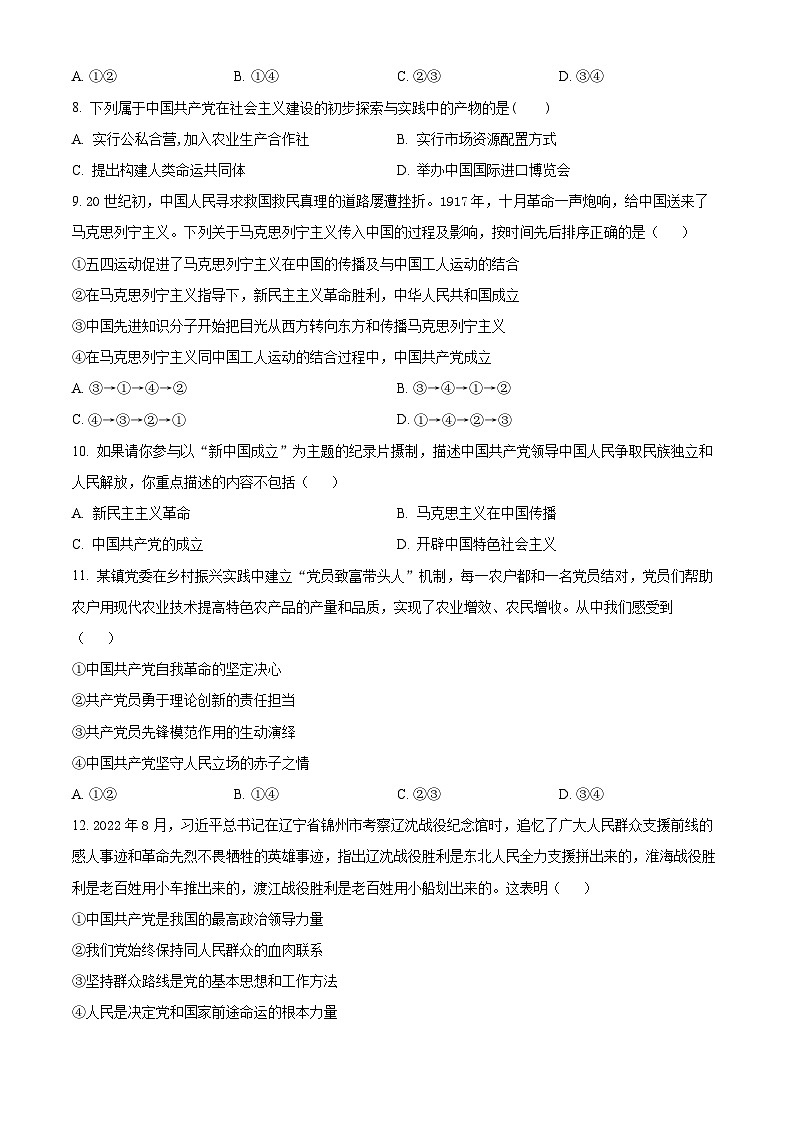 天津市经济技术开发区第一中学2024-2025学年高一下学期第一次月考月考政治试题（原卷版+解析版）第3页