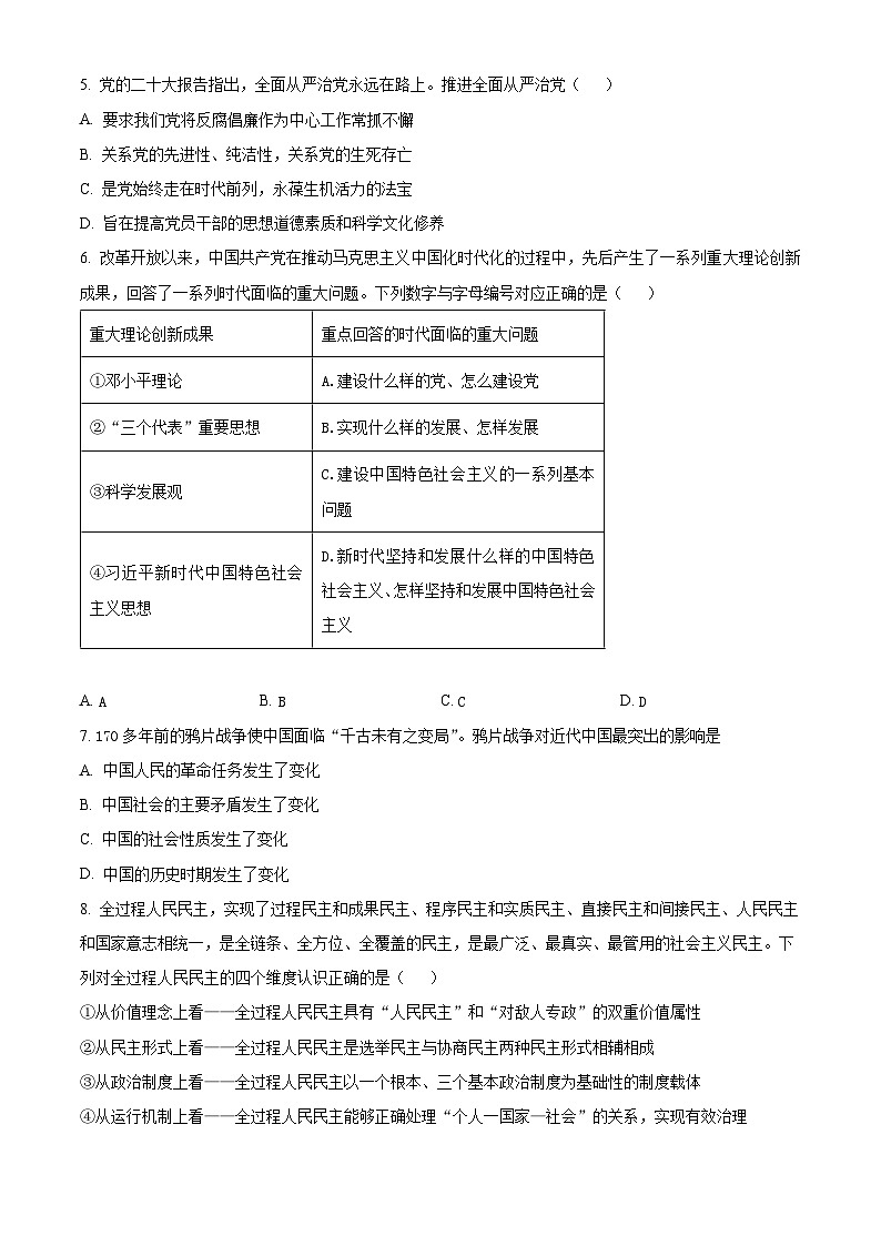 天津市咸水沽第一中学2024-2025学年高一下学期3月月考政治试题（原卷版+解析版）第2页