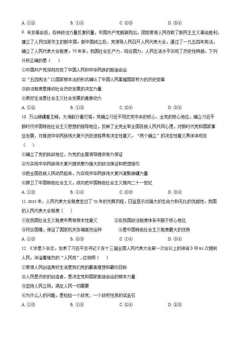 天津市咸水沽第一中学2024-2025学年高一下学期3月月考政治试题（原卷版+解析版）第3页