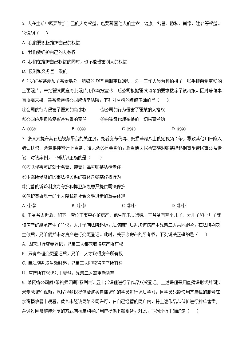 天津市武清区城关中学2024-2025学年高二下学期3月月考政治试题（原卷版+解析版）第2页