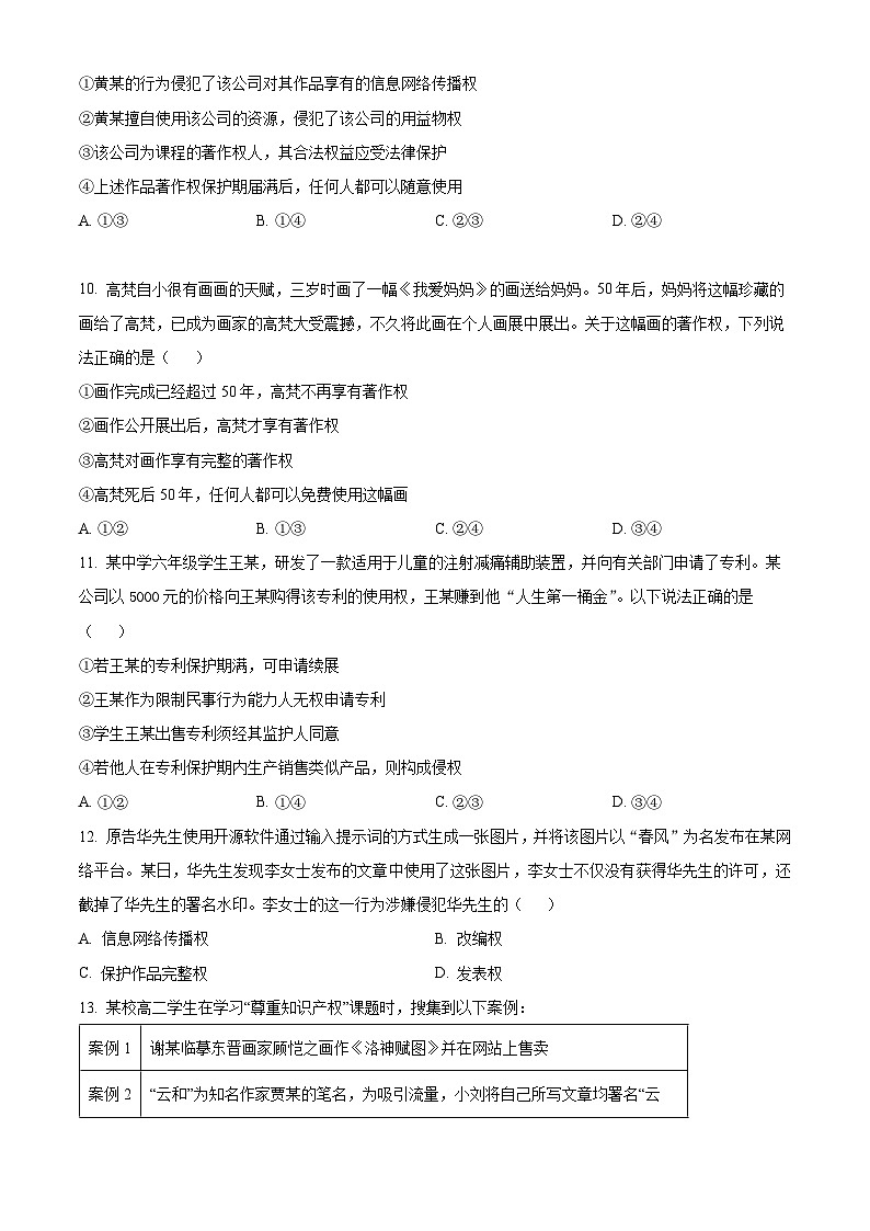 天津市武清区城关中学2024-2025学年高二下学期3月月考政治试题（原卷版+解析版）第3页