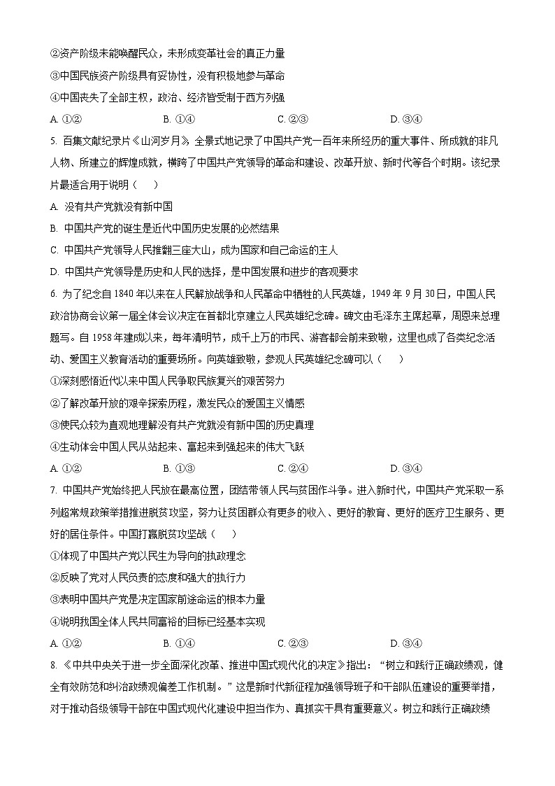 天津市天津中学2024-2025学年高一下学期3月月考政治试题（原卷版+解析版）第2页