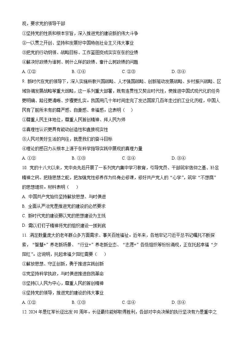天津市天津中学2024-2025学年高一下学期3月月考政治试题（原卷版+解析版）第3页