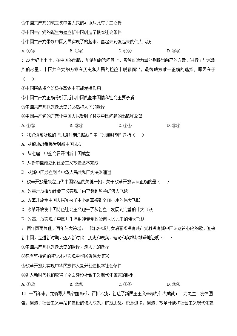 天津市耀华中学滨城学校2024-2025学年高一下学期3月月考政治试题（原卷版+解析版）第2页