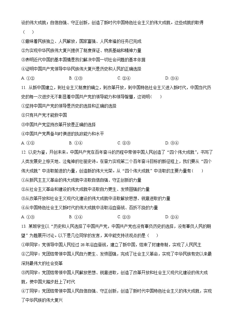天津市耀华中学滨城学校2024-2025学年高一下学期3月月考政治试题（原卷版+解析版）第3页
