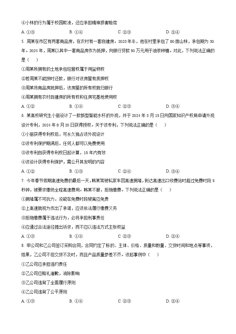 天津市五区县重点校2024-2025学年高二下学期4月期中联考政治试题（原卷版+解析版）第2页