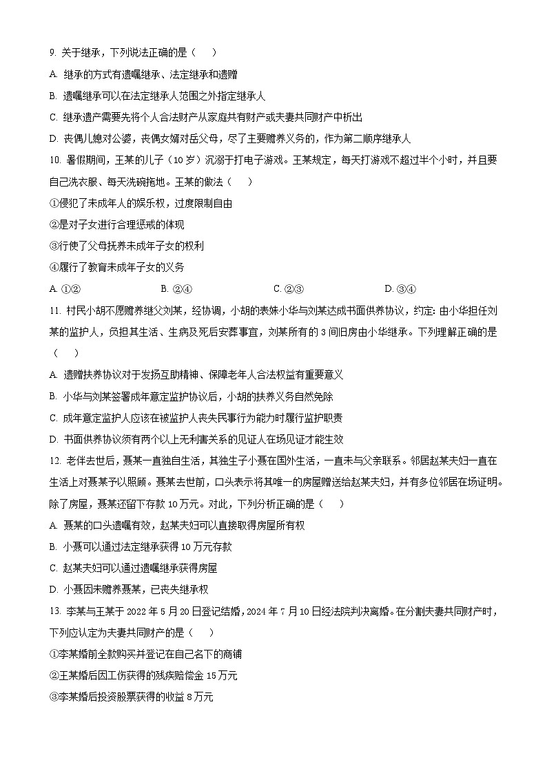 天津市五区县重点校2024-2025学年高二下学期4月期中联考政治试题（原卷版+解析版）第3页