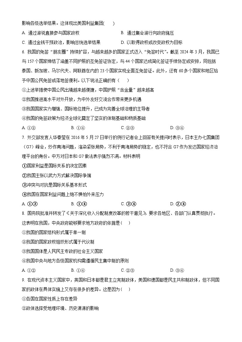 新疆维吾尔自治区巴楚县第一中学2024-2025学年高二下学期3月月考政治试题（强化班）（原卷版+解析版）第2页
