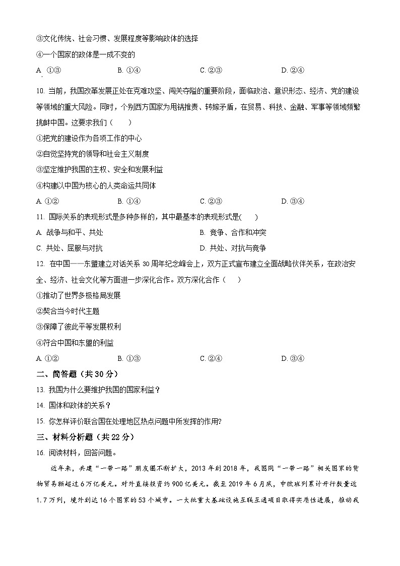 新疆维吾尔自治区巴楚县第一中学2024-2025学年高二下学期3月月考政治试题（强化班）（原卷版+解析版）第3页