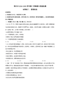 新疆维吾尔自治区喀什市2024-2025学年高二下学期期中质量监测政治试卷（原卷版+解析版）