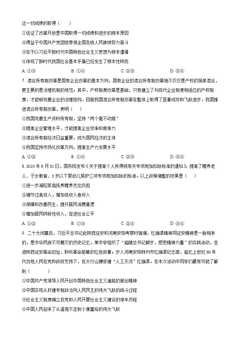 云南省保山市腾冲市第八中学2024-2025学年高一下学期3月月考政治试题（原卷版+解析版）第3页