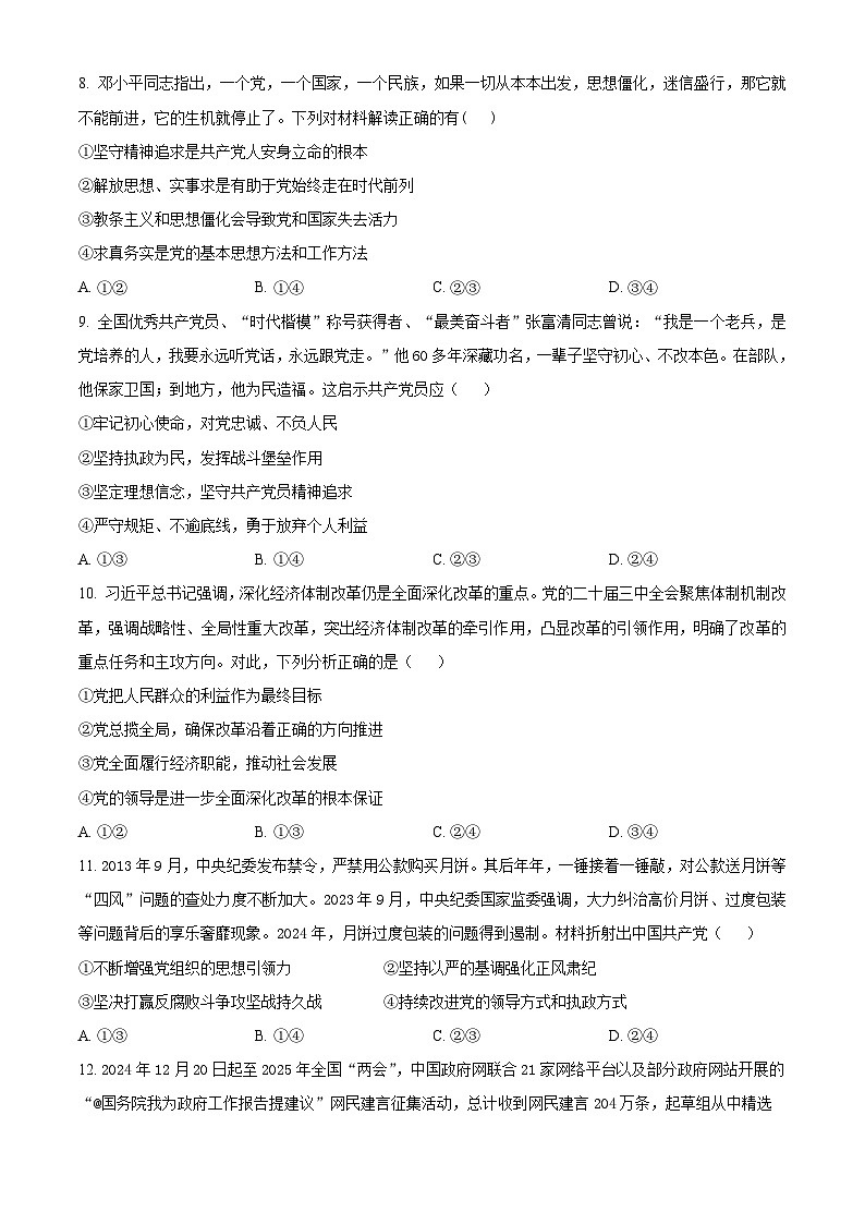 云南省部分学校2024-2025学年高一下学期期中联考政治试卷（原卷版+解析版）第3页