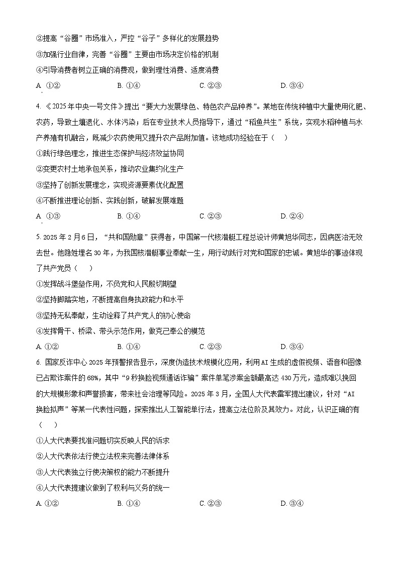 云南省普洱市2024-2025学年高二下学期期中统一检测政治试题（原卷版+解析版）第2页