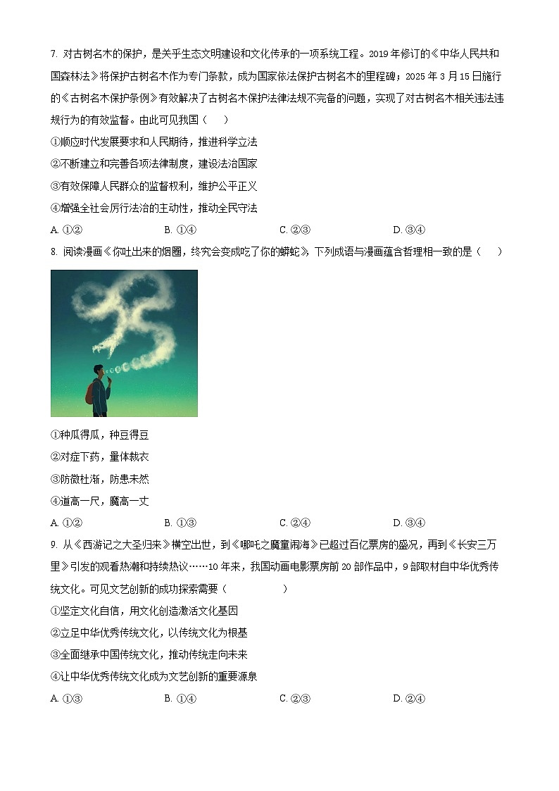云南省普洱市2024-2025学年高二下学期期中统一检测政治试题（原卷版+解析版）第3页