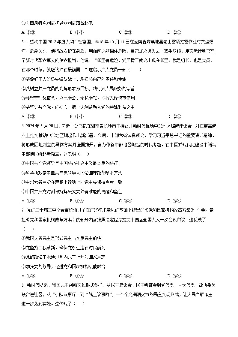 云南省玉溪市第一中学2024-2025学年高一下学期3月月考政治试题（原卷版+解析版）第2页
