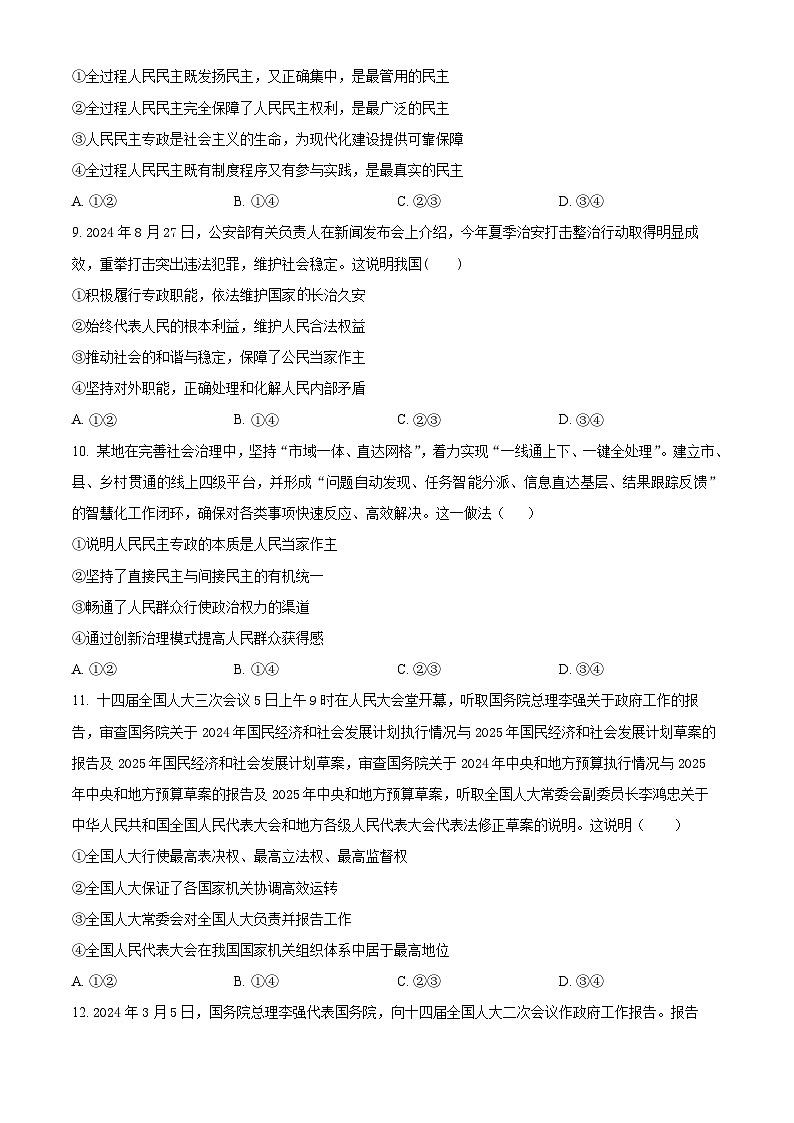 云南省玉溪市第一中学2024-2025学年高一下学期3月月考政治试题（原卷版+解析版）第3页