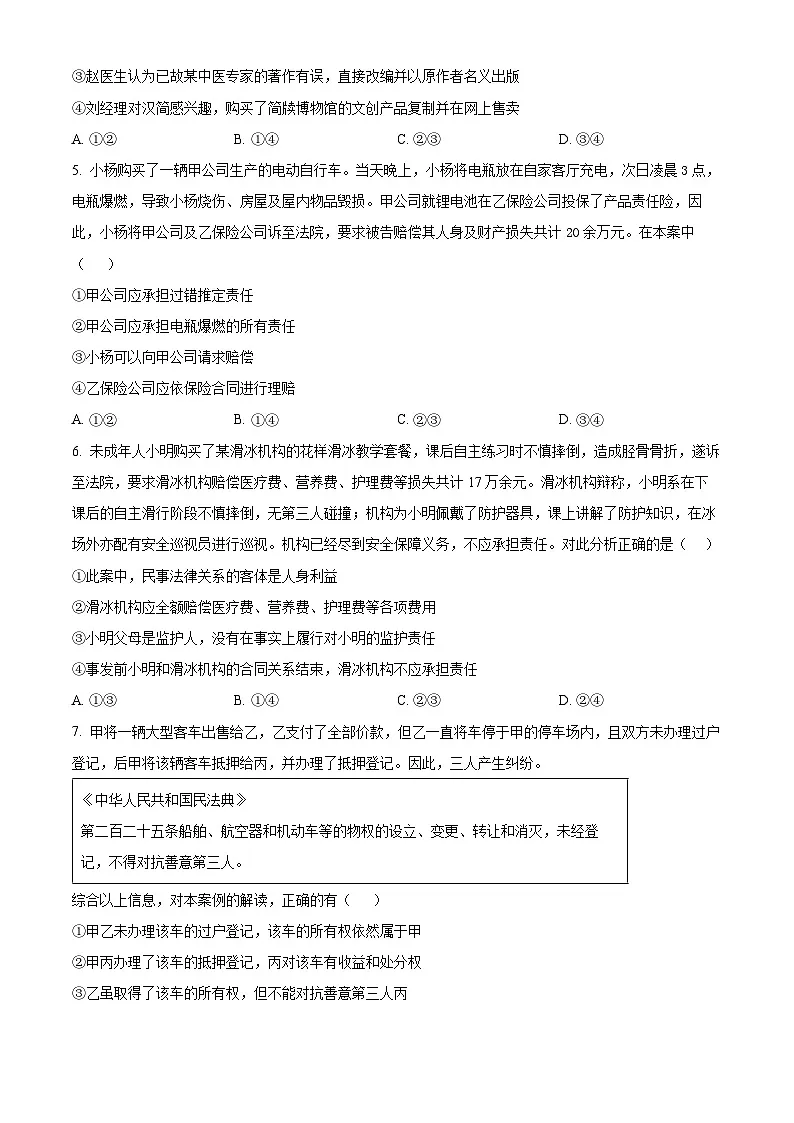 浙江省湖州市市属高中2024-2025学年高二下学期3月月考政治试题（原卷版+解析版）第2页