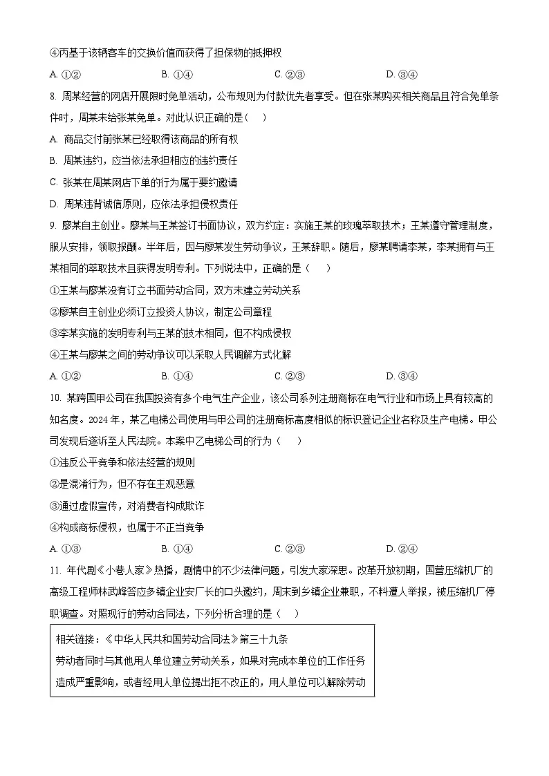 浙江省湖州市市属高中2024-2025学年高二下学期3月月考政治试题（原卷版+解析版）第3页