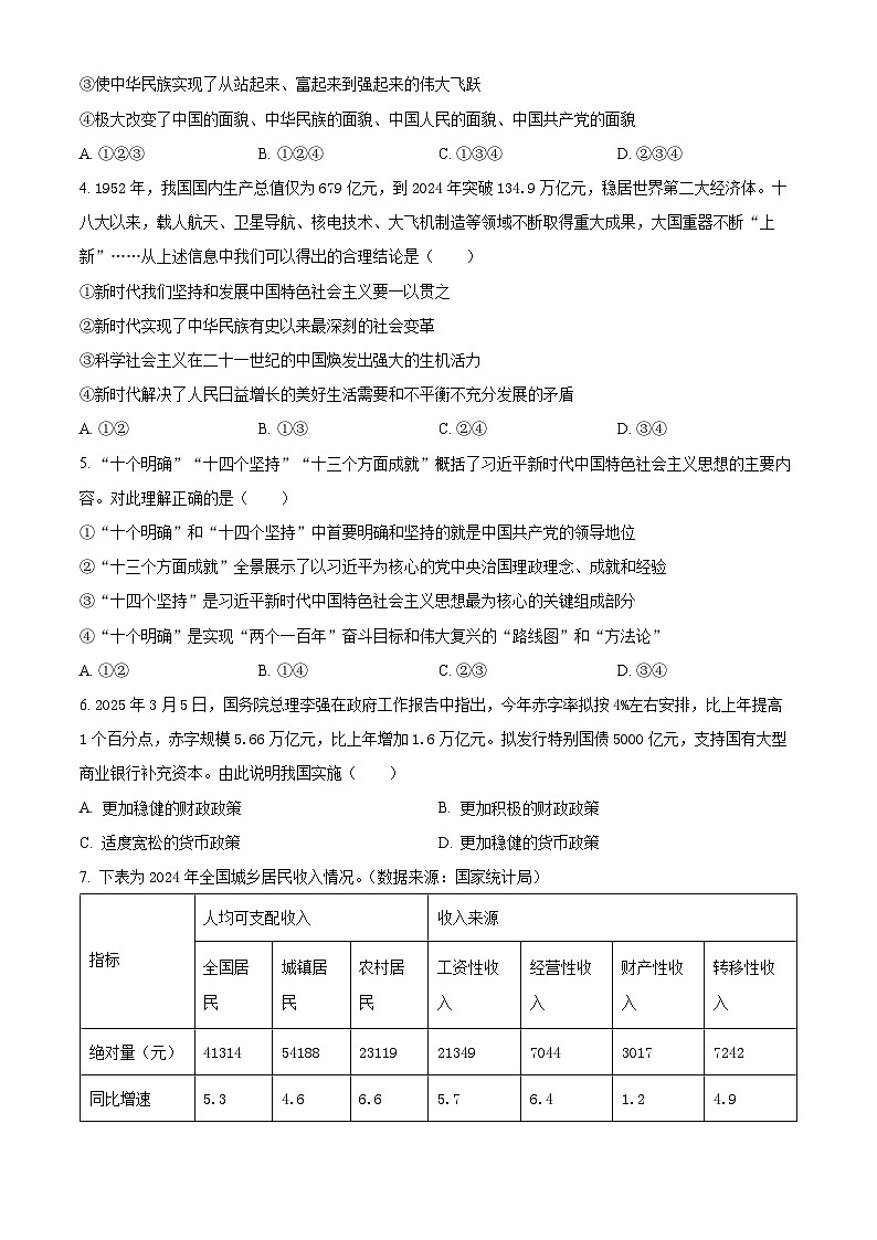 浙江省丽水发展共同体2024-2025学年高二下学期4月期中考试政治试题（原卷版+解析版）第2页
