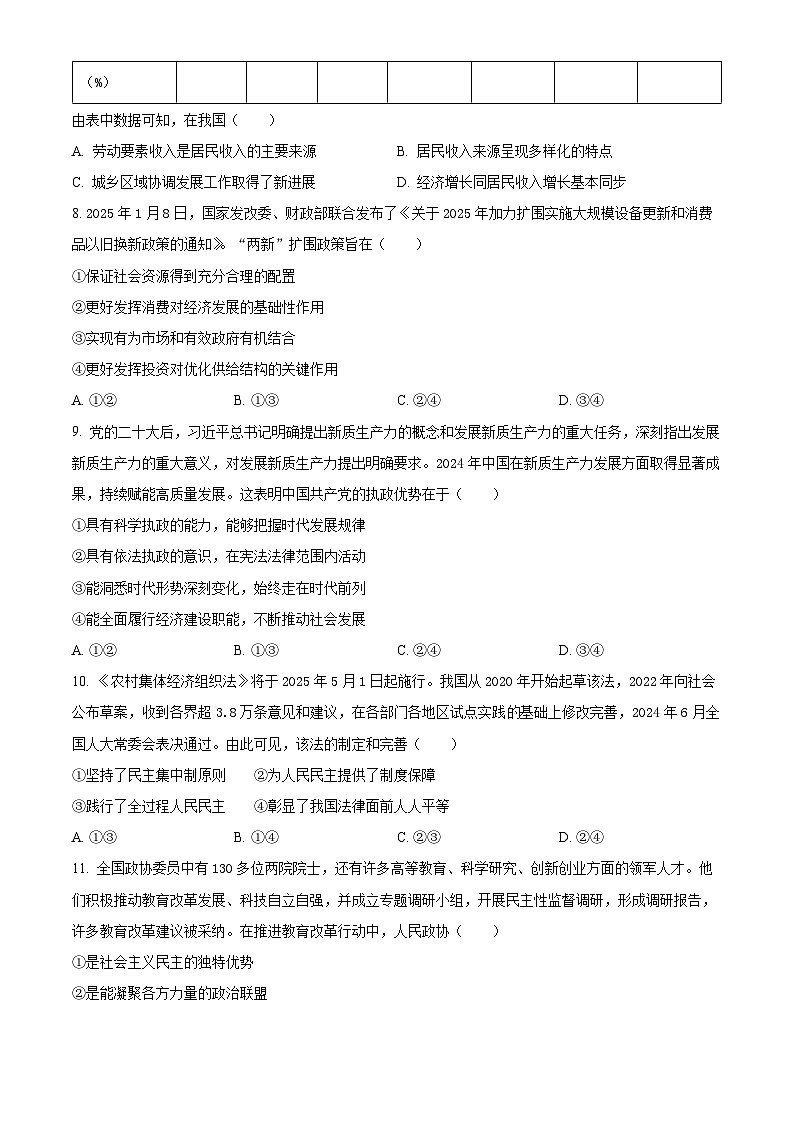 浙江省丽水发展共同体2024-2025学年高二下学期4月期中考试政治试题（原卷版+解析版）第3页