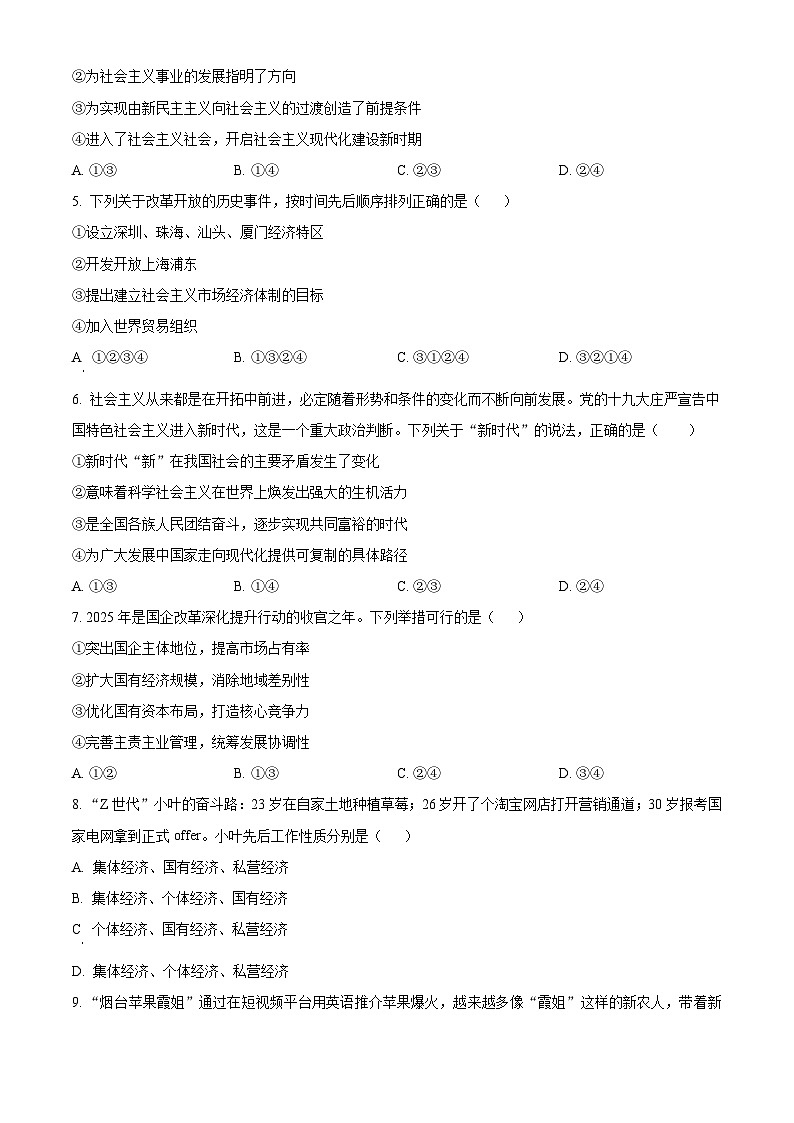 浙江省丽水发展共同体联盟2024-2025学年高一下学期4月期中联考政治试题（原卷版+解析版）第2页