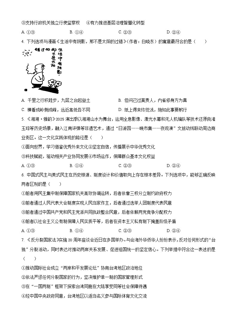 浙江省七彩阳光新高考研究联盟2024-2025学年高二下学期4月期中联考政治试题（原卷版+解析版）第2页