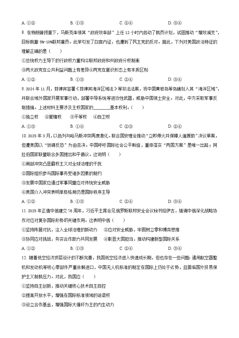 浙江省七彩阳光新高考研究联盟2024-2025学年高二下学期4月期中联考政治试题（原卷版+解析版）第3页