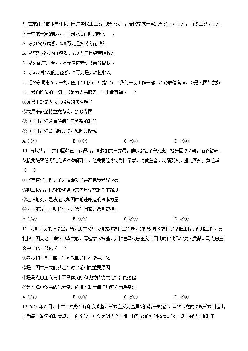 浙江省强基联盟2024-2025学年高一下学期3月联考政治试题（原卷版+解析版）第3页