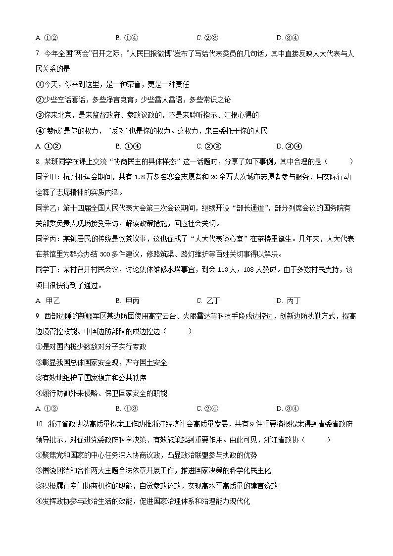 浙江省台州市山海协作体2024-2025学年高一下学期4月期中联考政治试题（原卷版+解析版）第3页