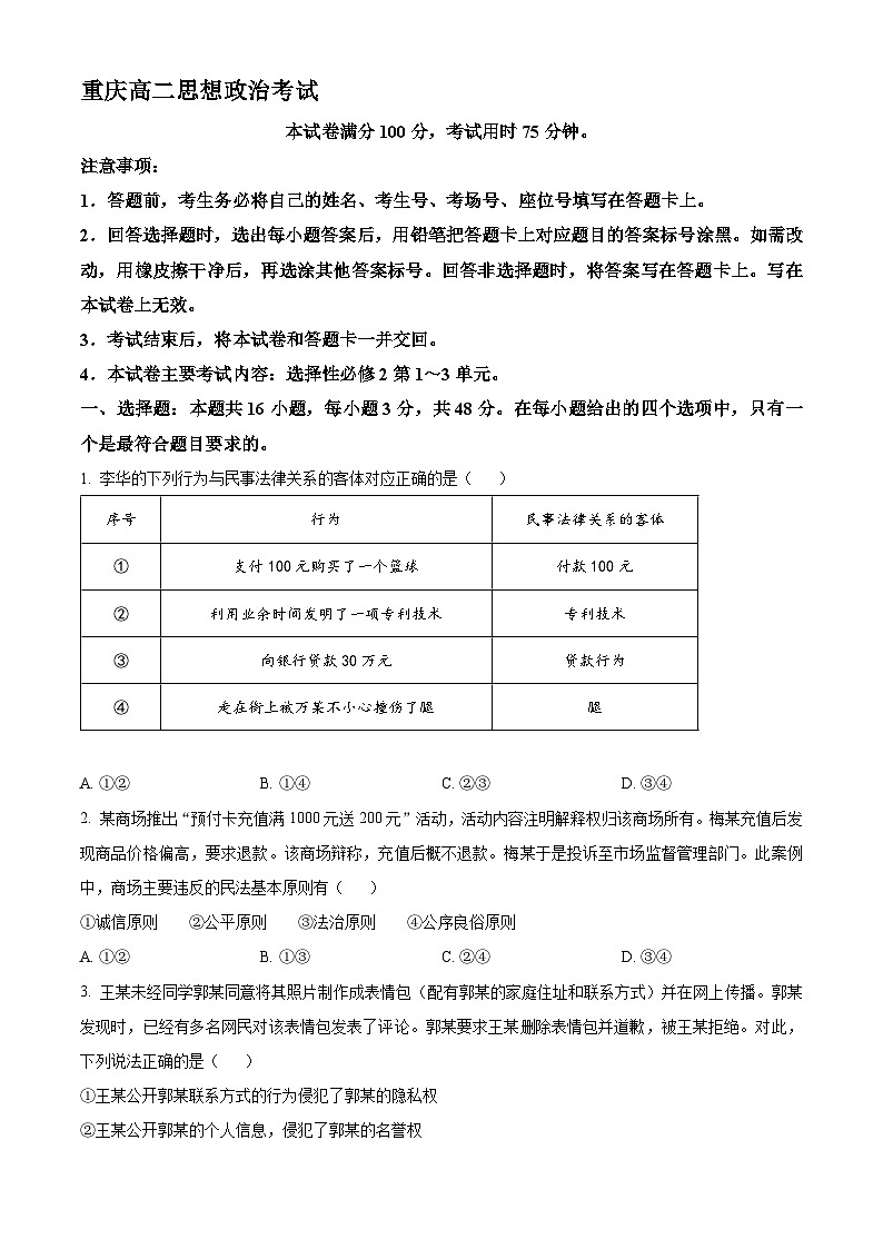 重庆市万州外国语学校等部分学校2024-2025学年高二下学期期中联考政治试题（原卷版+解析版）第1页