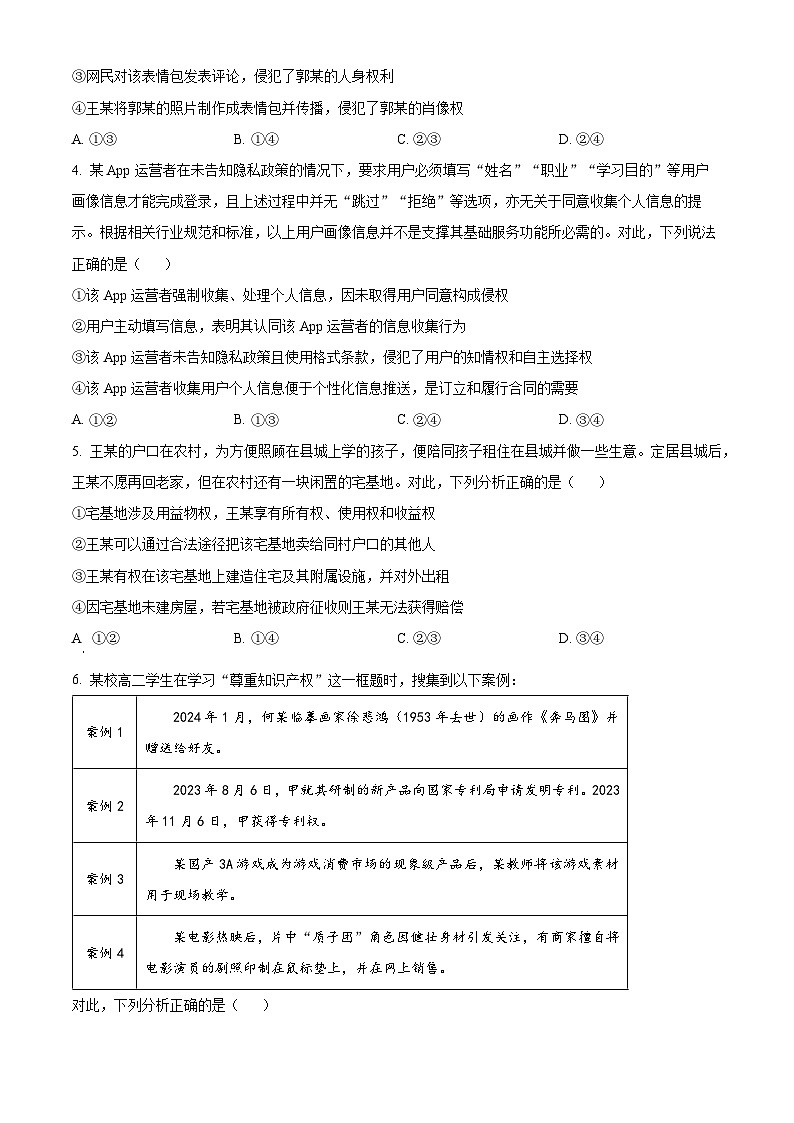 重庆市万州外国语学校等部分学校2024-2025学年高二下学期期中联考政治试题（原卷版+解析版）第2页