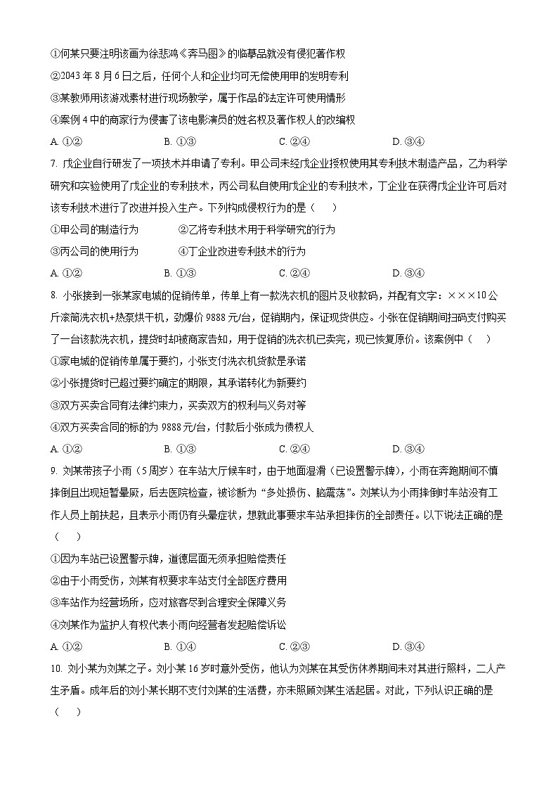 重庆市万州外国语学校等部分学校2024-2025学年高二下学期期中联考政治试题（原卷版+解析版）第3页