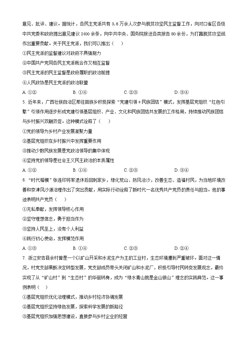 重庆市渝西中学2024-2025学年高一下学期3月月考政治试题（原卷版+解析版）第2页