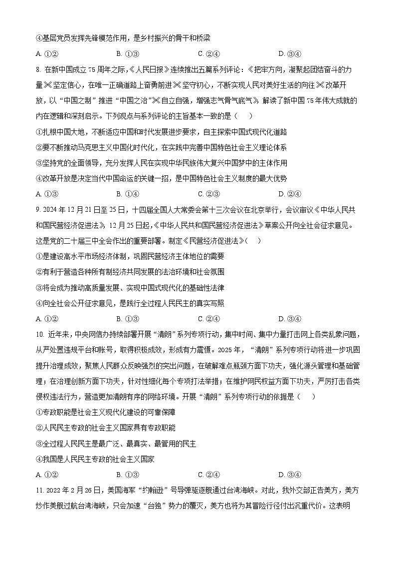 重庆市渝西中学2024-2025学年高一下学期3月月考政治试题（原卷版+解析版）第3页