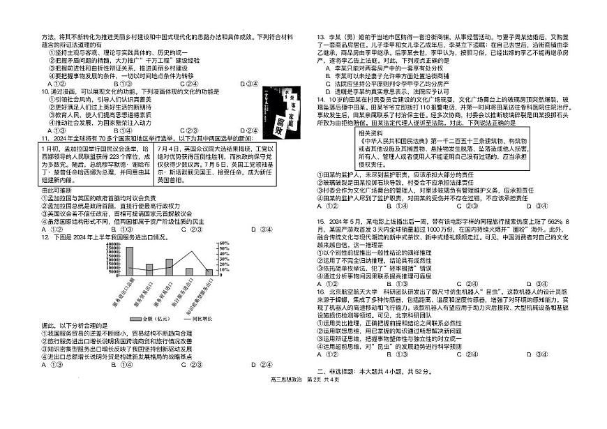 政治-2025届湖南省长沙市雅礼中学高三下学期5月冲刺模拟训练试题及答案第2页