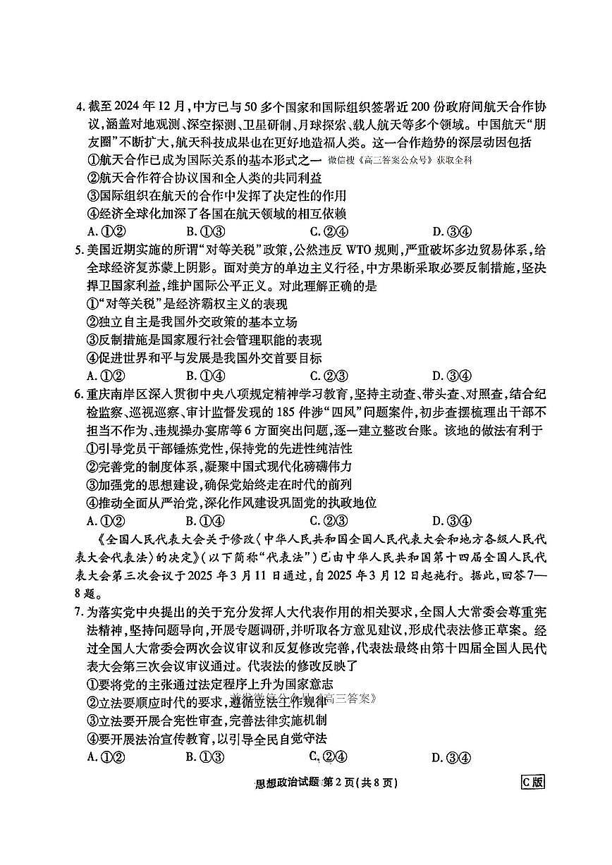 2025年衡水金卷高三下学期5月政治试题及答案第2页